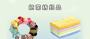 抗菌母粒之抗菌纺织品是真的吗？