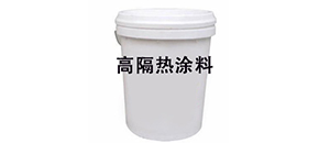 高隔热涂料具体使用方案