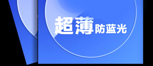 多层光学纳米防蓝光母粒膜在线连续镀膜工艺