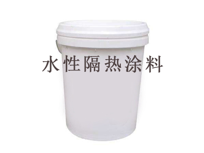水性隔热涂料